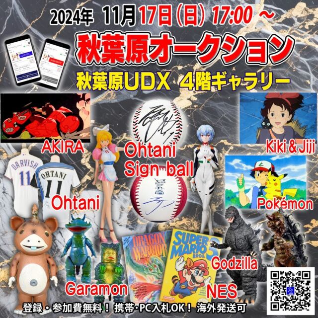 イベントコラボ･オークション開催決定！　"#秋葉原オークション" in "#JapanCultureFestival"

11月17日（日）17:00～19:00　*日本時間

【弩級】超･驚愕のコレクターズアイテムがオークションに勢揃い！《本物保証》

#ホームランボール が6億円で取引されるなど世界の注目を集める話題沸騰中の #大谷翔平 選手のサイン入りボールやユニフォーム、#ダルビッシュ有 選手のユニフォームや、未開封の北米版レトロゲームNES "#SuperMario3"、"#DragonWarrior"、"#SuperMarioKart"などのビデオゲーム、映画制作に使用されたAKIRAの貴重な #セル画、さらに、希少 #ソフビ「#ガラモン」「#カネゴン」（#マルサン 第1期・第2期）、アパレルでは、1922年＆1937年のヴィンテージ#Levis #501xx、世界で人気のアニメTシャツも登場します。いずれも真作保証付きの逸品揃いで、世界中のコレクターが注目する往年のアイテムがこのオークションに集結。ファン垂涎のアイテムが多数ラインナップ！

【 Japan Culture Festival/ #ジャパンカルチャーフェスティバル 】

「ジャパン カルチャー フェスティバル」は、日本の伝統文化や大衆文化、伝統工芸を愛でるお祭りイベントとして、昭和から令和に至るまでの日本文化の魅力と風情を存分に感じ、海外の方にも親しみ、楽しんでいただける催しです。
「日本の伝統芸能や文化を次世代に伝え、世界に発信する」をテーマに掲げ、「伝統文化」「食文化」「屋台体験」「パフォーマンス」「エンターテイメント」の5つのコンセプトで構成されています。子供から大人まで、そして家族連れや海外の方々も一緒に楽しめるイベントです。

開催日　　： 2024年11月15日(金)～11月17日(日)

場所　　　： 秋葉原UDX　4階　ギャラリー

所在地　　： 東京都千代田区外神田4-14-1

アクセス　： JR秋葉原駅電気街口 徒歩3分

公式サイト： japan-culture-festival.jp

＊オークション＆下見情報＊

オークション開催日：2024年11月17日（日）17:00～19:00
会場下見：秋葉原UDX内"Japan Culture Festival"会場にて（11/14 Fri.～11/17 Sun.）
オンライン入札：会場にお越しになれない方も、ご自宅のPC･携帯からも簡単に参加可能です。（参加費:無料）
落札アイテム発送：海外配送対応可

◆オークション参加登録◆

参加ご希望の方は事前登録をお願いします。（参加登録：無料、落札時手数料10%）
auction-hall.com

1度限りの貴重なこの機会を、お見逃しなく！

●オンラインカタログ（アイテム詳細）

秋葉原オークション　 akihabara-auctions.jp/catalog/
Japan Culture Festivalオークション　 japan-culture-festival.jp/auction/

開催：オンライン（PC、携帯、タブレット参加可能）*トラブル回避のためPC参加推奨

参加費：無料（落札手数料：落札価格の10%税別）